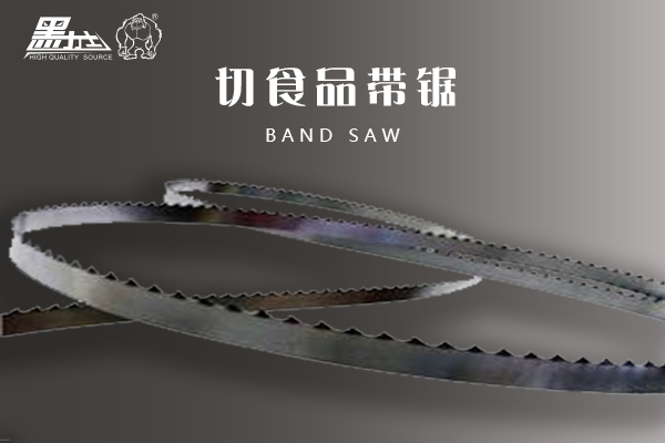 带锯
