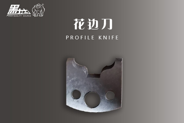 花边刀