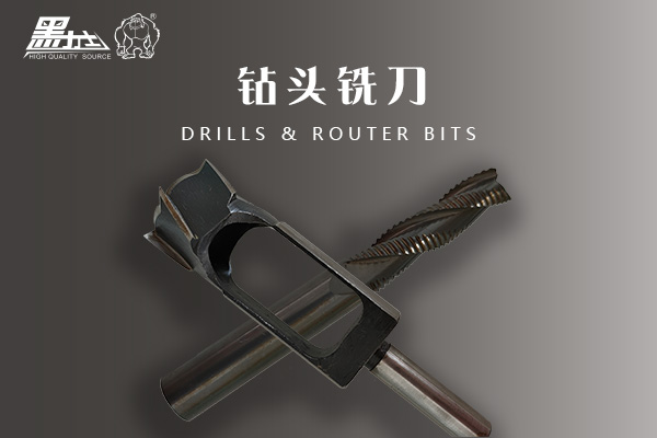 钻头铣刀